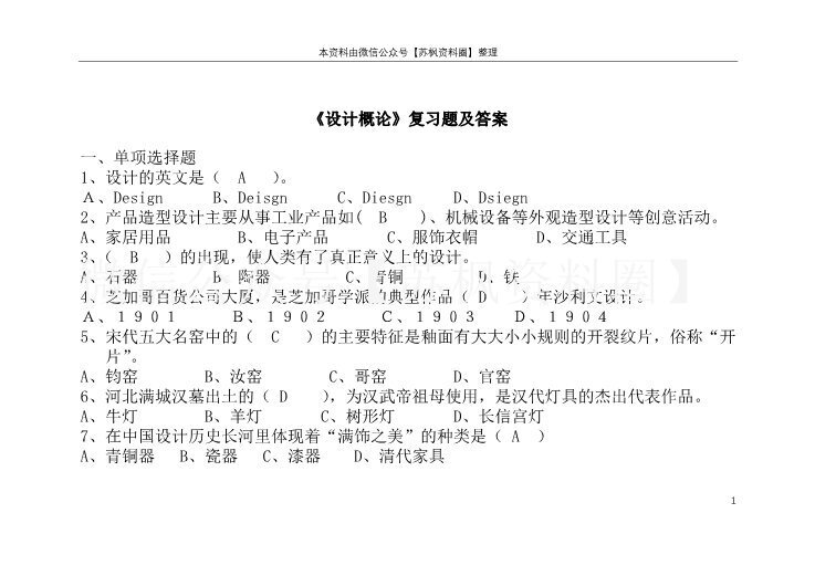 设计学概论